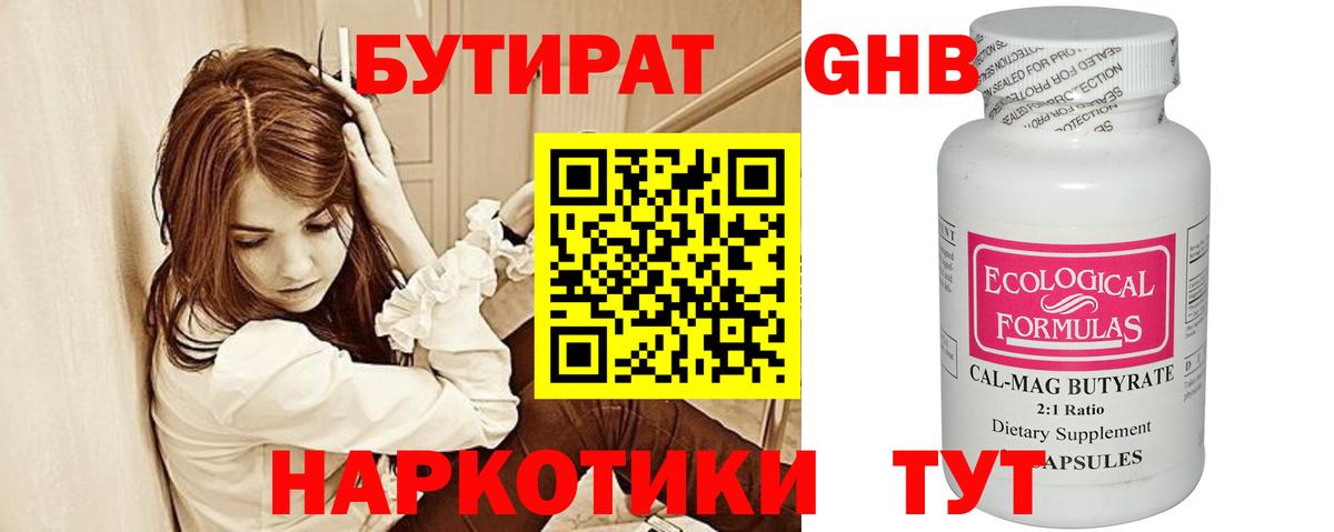 БУТИРАТ бутик Баксан