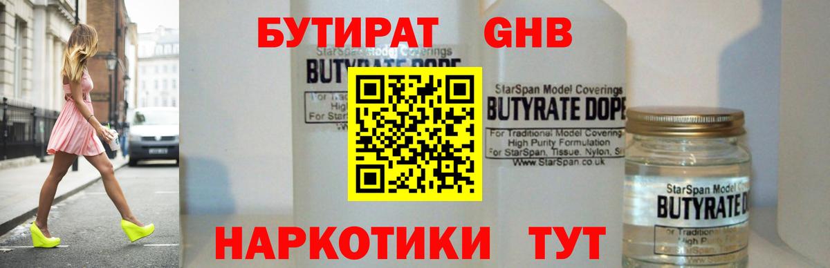 БУТИРАТ  Вход с VPN  Баксан  БУТИРАТ Butirat 
