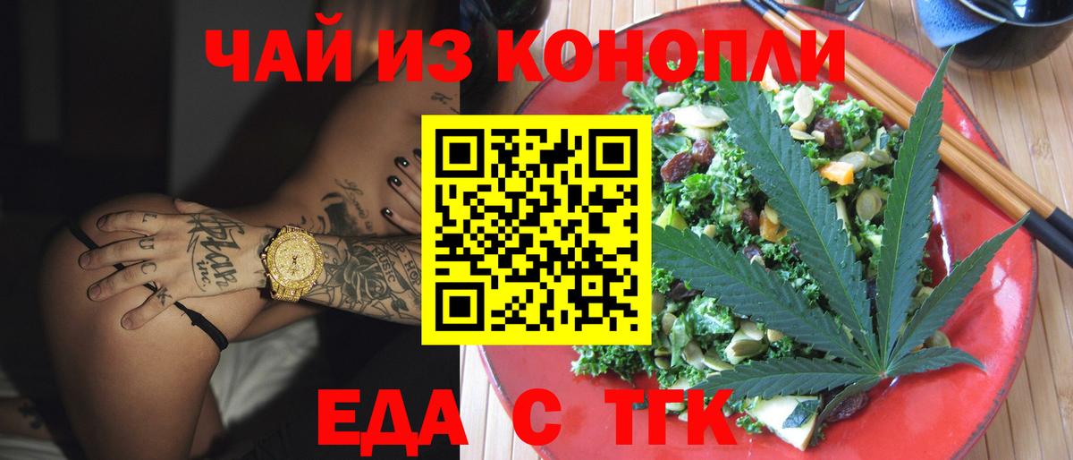 Еда ТГК конопля Баксан