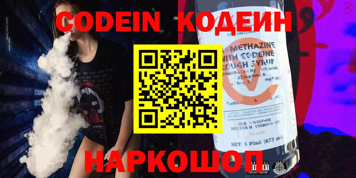 Codein напиток Lean (лин)  Кодеин Purple Drank  Вход с VPN  Баксан 