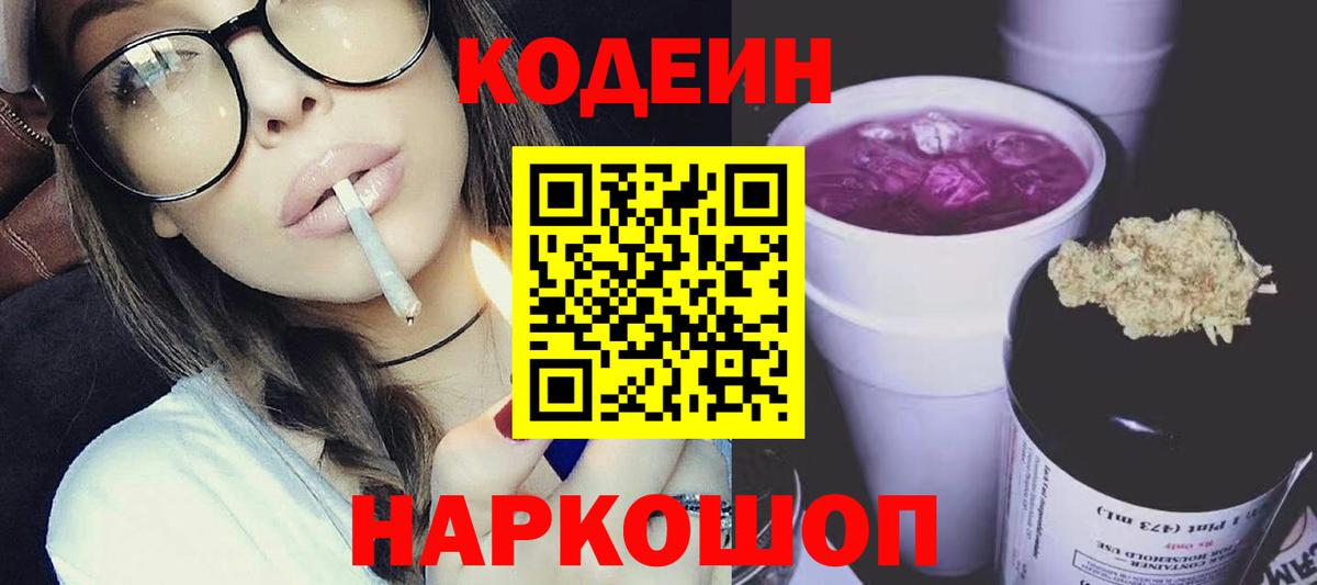 Codein Purple Drank Баксан