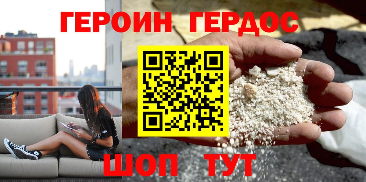 Героин  ГЕРОИН герыч  Вход с VPN  Баксан 