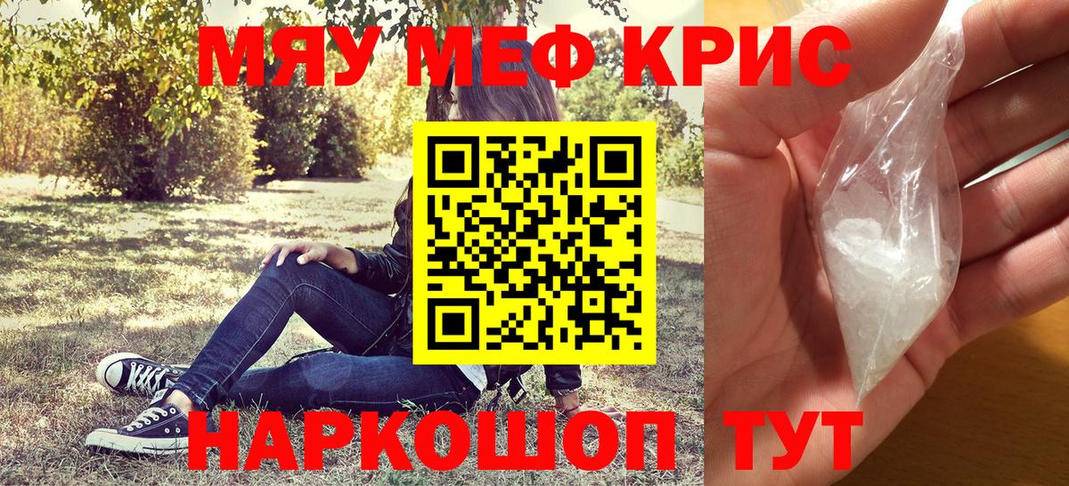 Меф мяу мяу мука Баксан